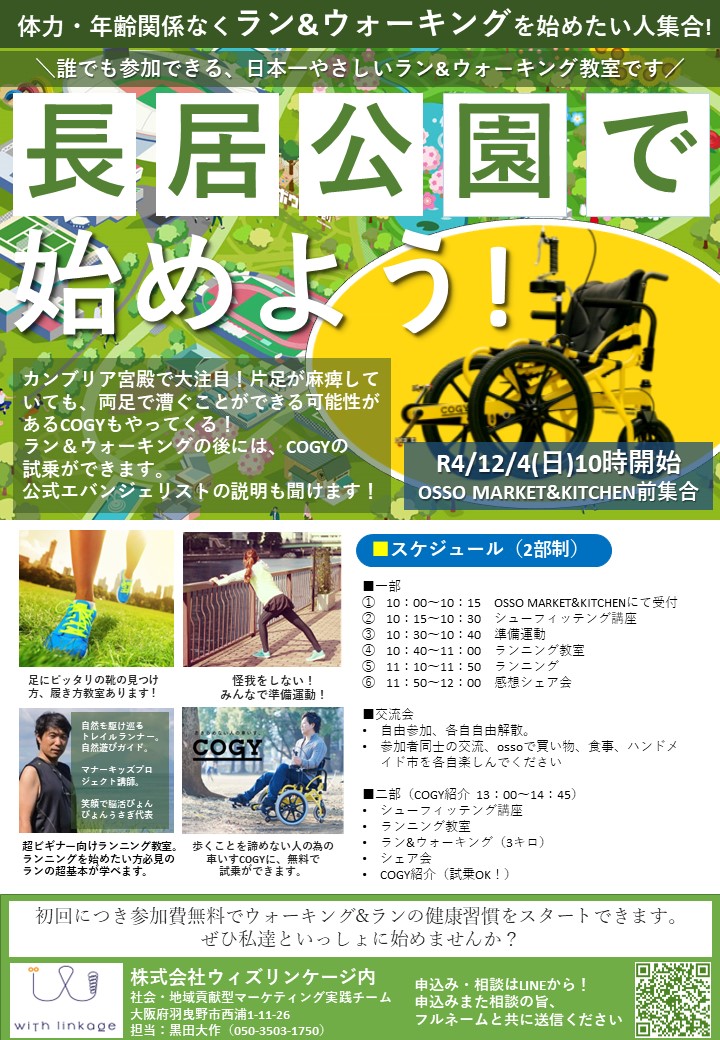 長居公園にてCOGY体験会を開催